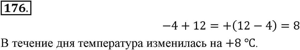 Часть 2. Рациональные числа. §6. Сложение и вычитание положительных и отрицательных чисел. Часть 2, номер №176 — решение 1