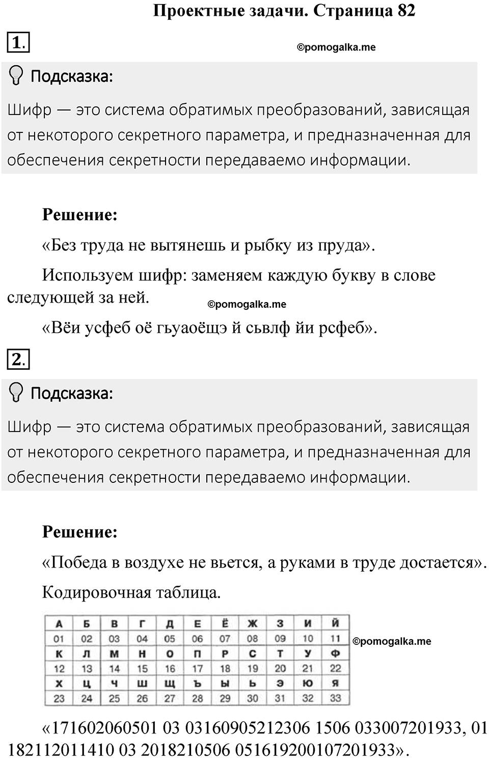 Часть 2, страница 82 Проектные задачи — решение 1