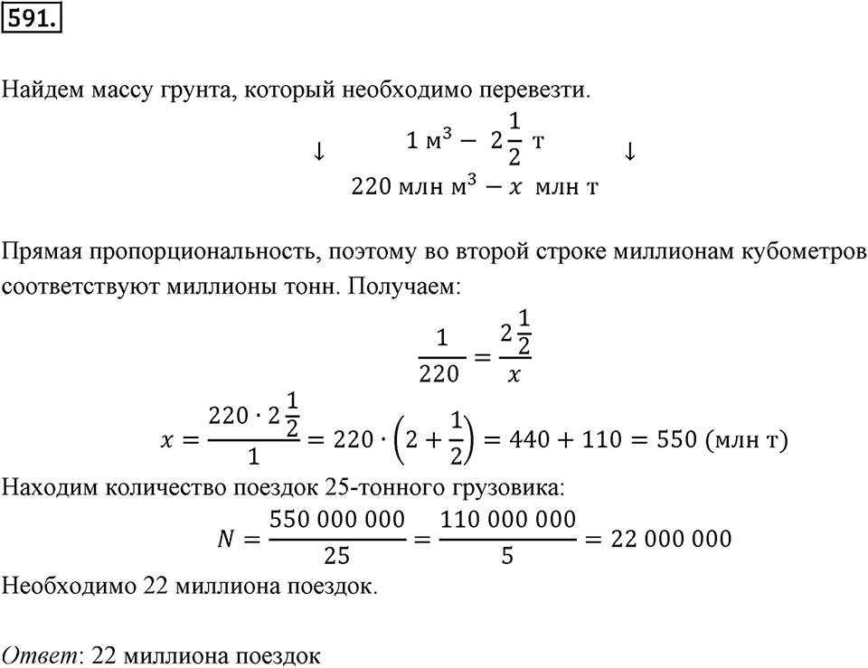 Часть 2. Рациональные числа. §9. Координаты на плоскости. Часть 2, номер №591 — решение 1