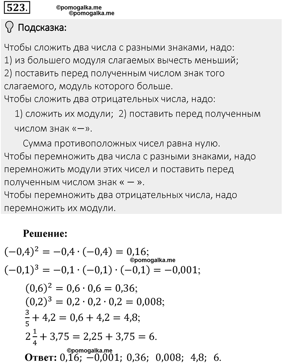 Часть 2. Рациональные числа. §9. Координаты на плоскости. Часть 2, номер №523 — решение 2