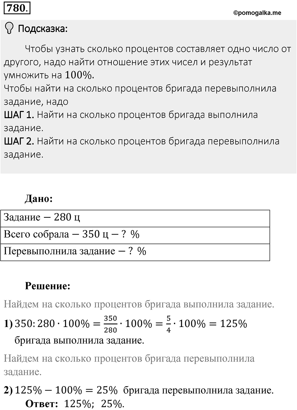Часть 1. Обыкновенные дроби. §4. Отношения и пропорции. Часть 1, номер №780 — решение 2