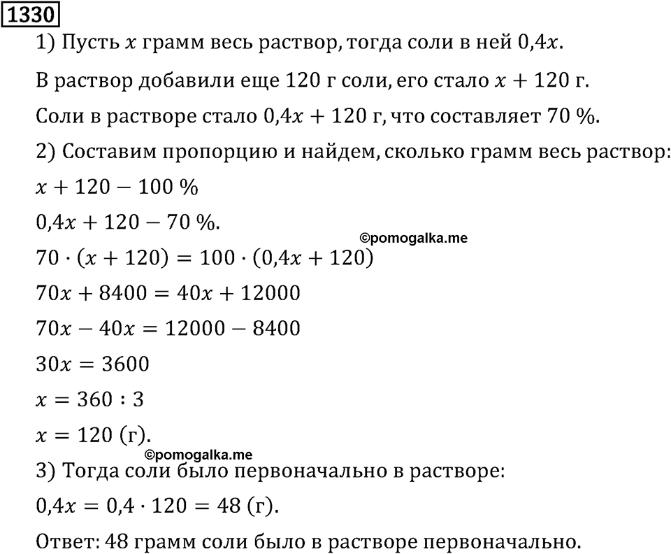 Рациональные числа. 8.42 Решение уравнений. Номер №1330 — решение 1
