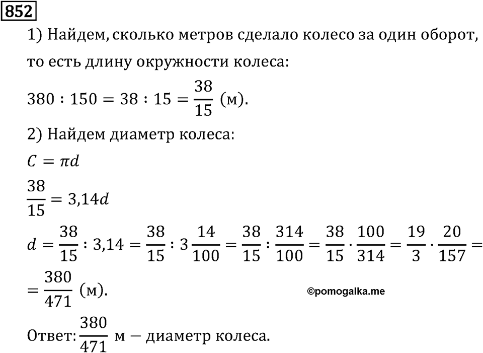Часть 1. Обыкновенные дроби. §4. Отношения и пропорции. Часть 1, номер №858 — решение 3