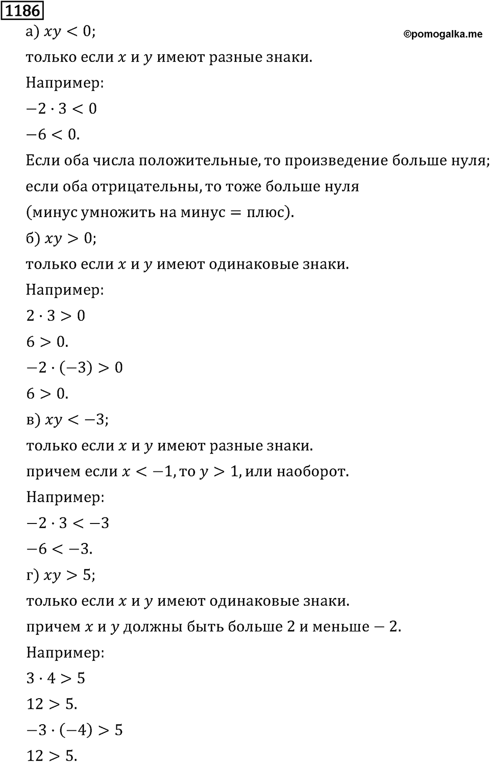 Рациональные числа. 7.37 Рациональные числа. Номер №1186 — решение 1