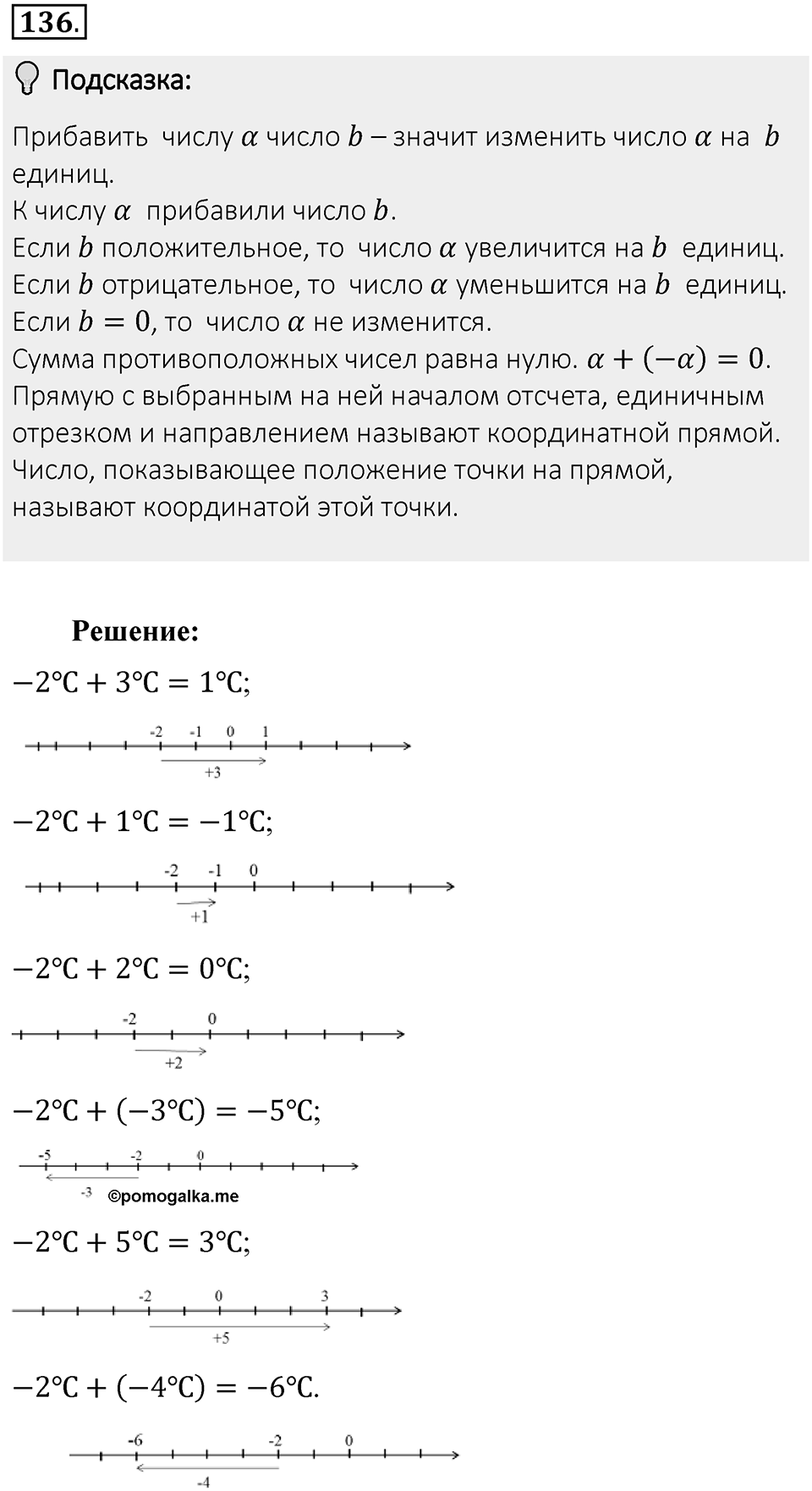 Часть 2. Рациональные числа. §6. Сложение и вычитание положительных и отрицательных чисел. Часть 2, номер №136 — решение 2