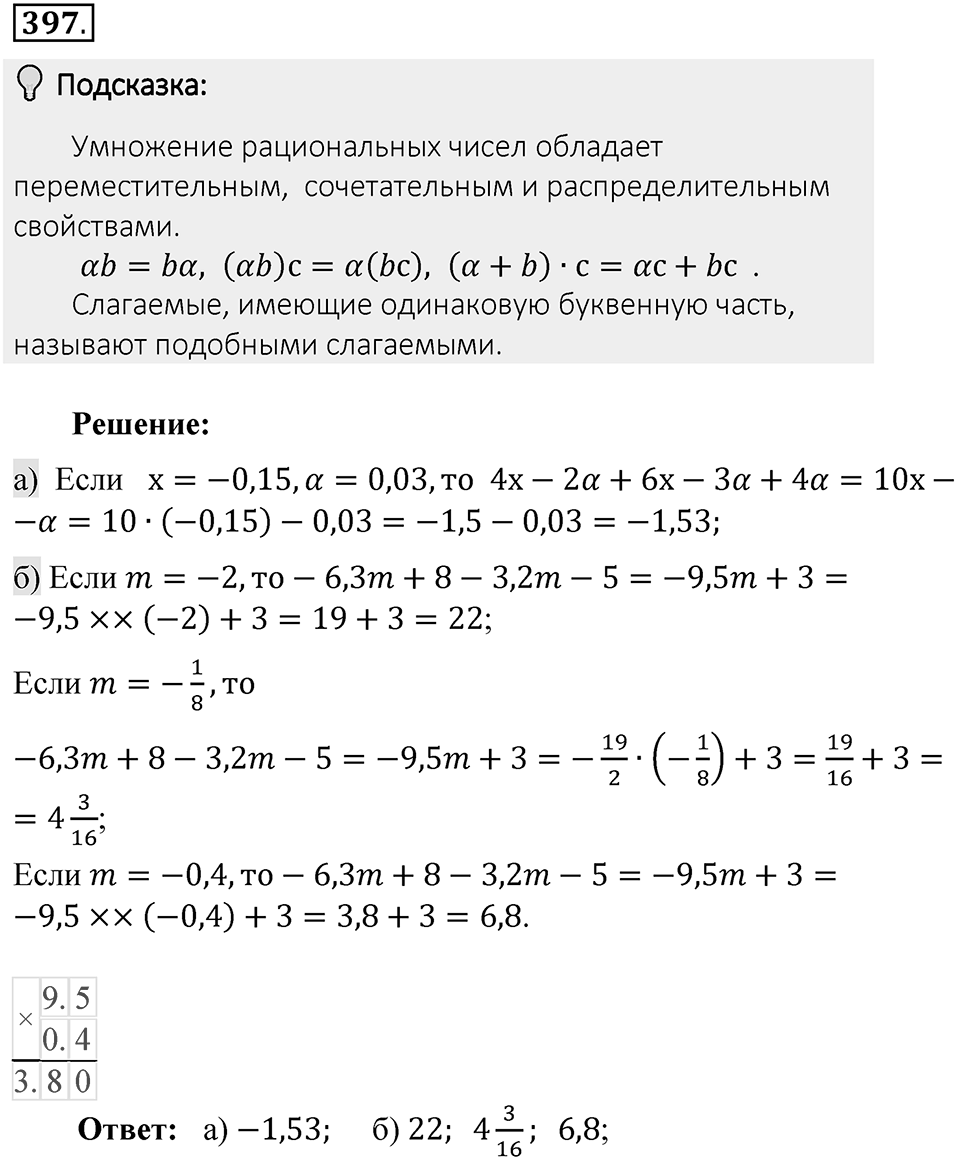 Часть 2. Рациональные числа. §8. Решение уравнений. Часть 2, номер №397 — решение 2