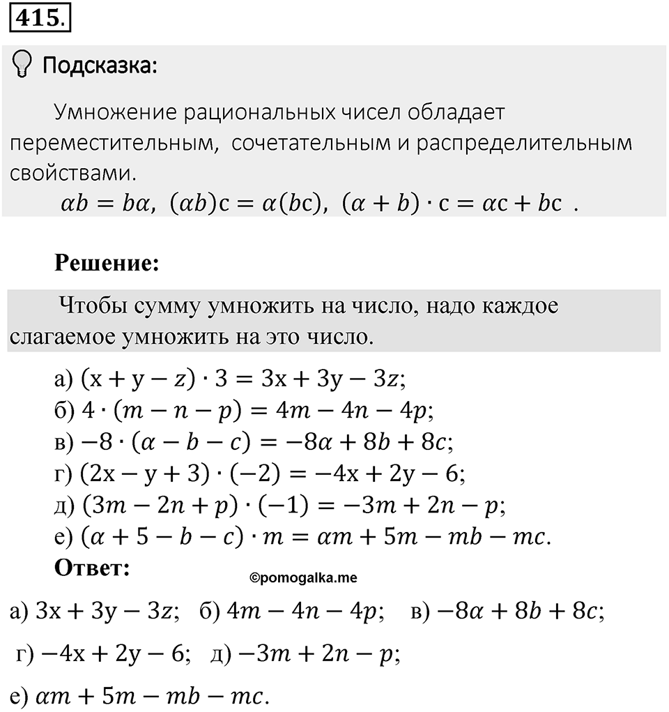 Часть 2. Рациональные числа. §8. Решение уравнений. Часть 2, номер №415 — решение 2