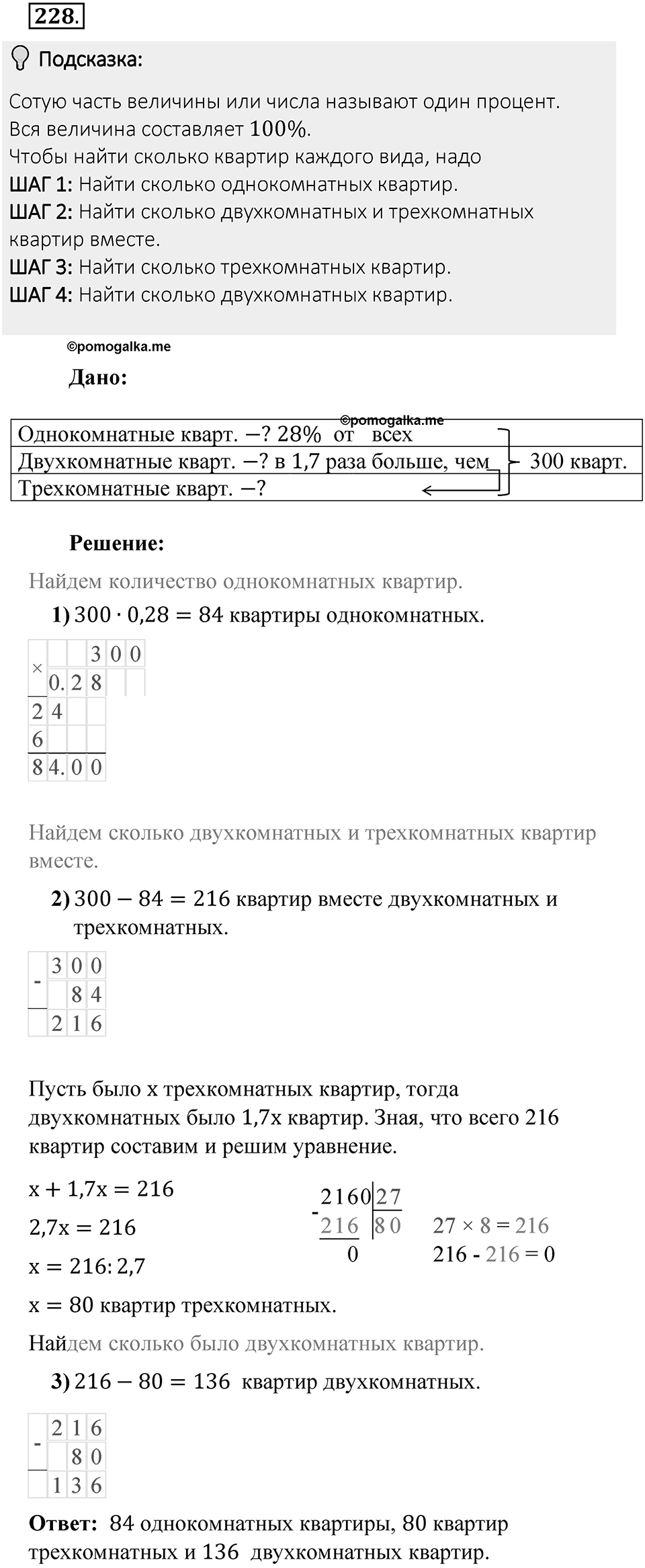 Часть 2. Рациональные числа. §6. Сложение и вычитание положительных и отрицательных чисел. Часть 2, номер №228 — решение 2