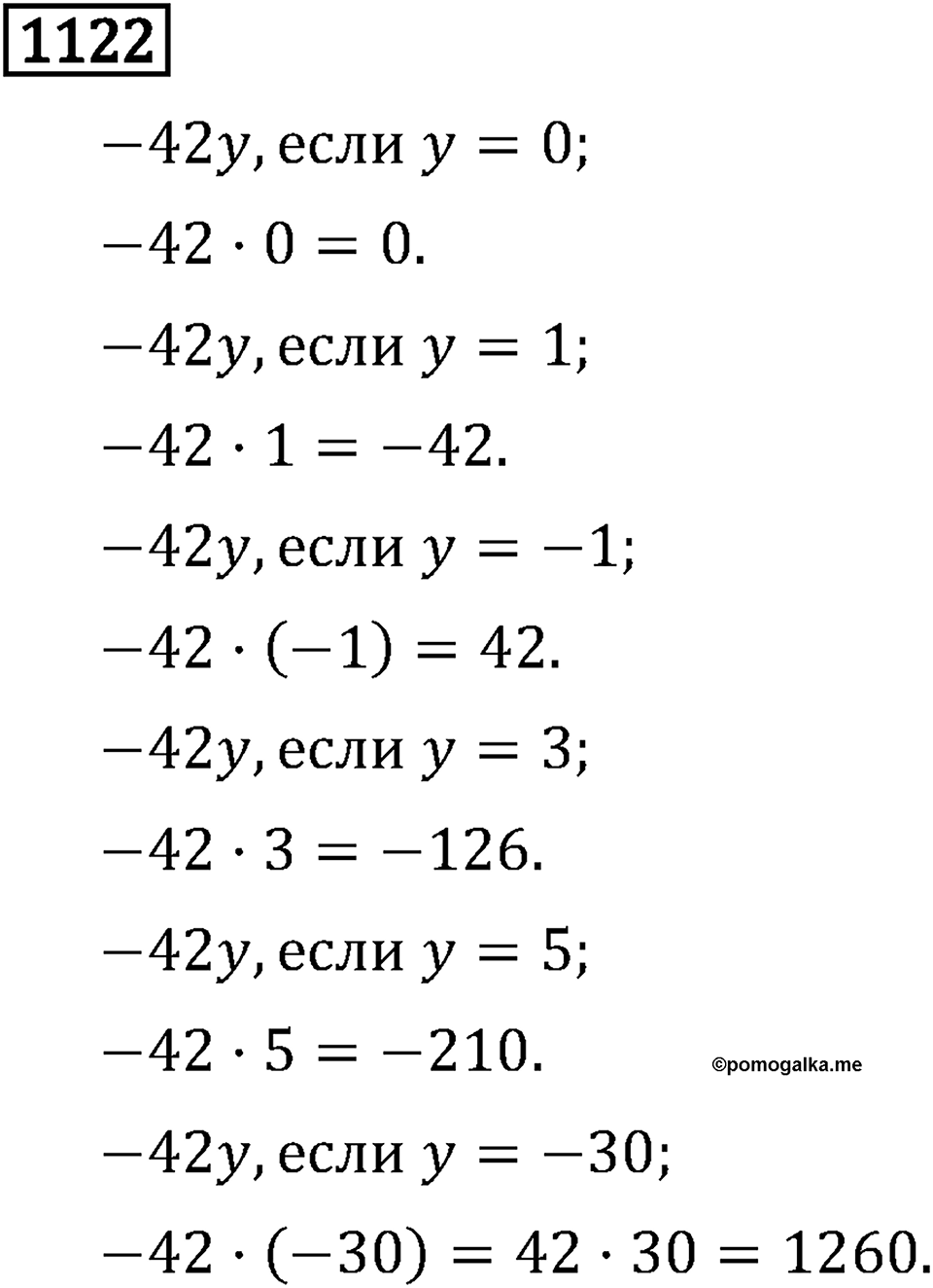 Рациональные числа. 7.35 Умножение. Номер №1122 — решение 1