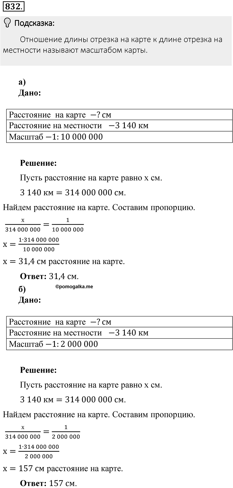 Часть 1. Обыкновенные дроби. §4. Отношения и пропорции. Часть 1, номер №832 — решение 2