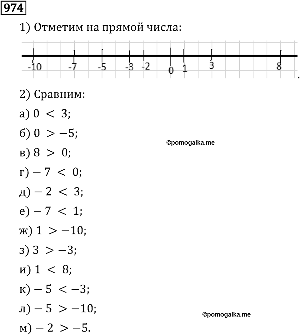 Часть 2. Рациональные числа. §5. Положительные и отрицательные числа. Часть 2, номер №85 — решение 3