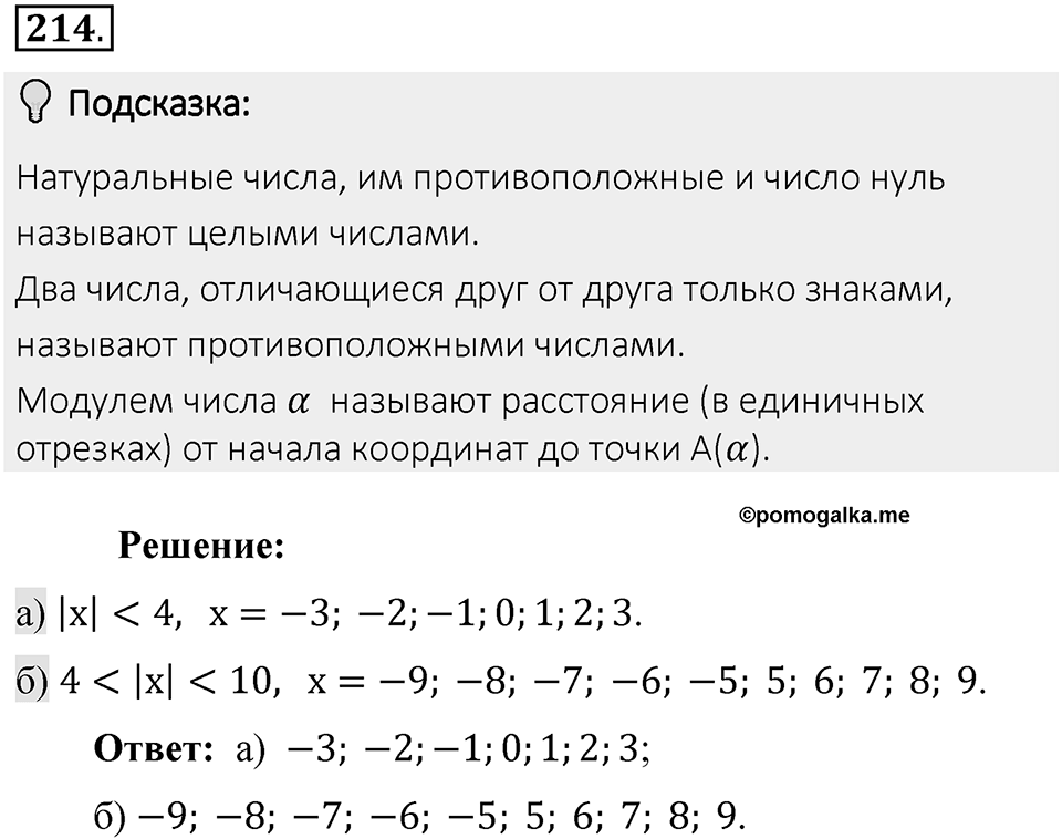 Часть 2. Рациональные числа. §6. Сложение и вычитание положительных и отрицательных чисел. Часть 2, номер №214 — решение 2