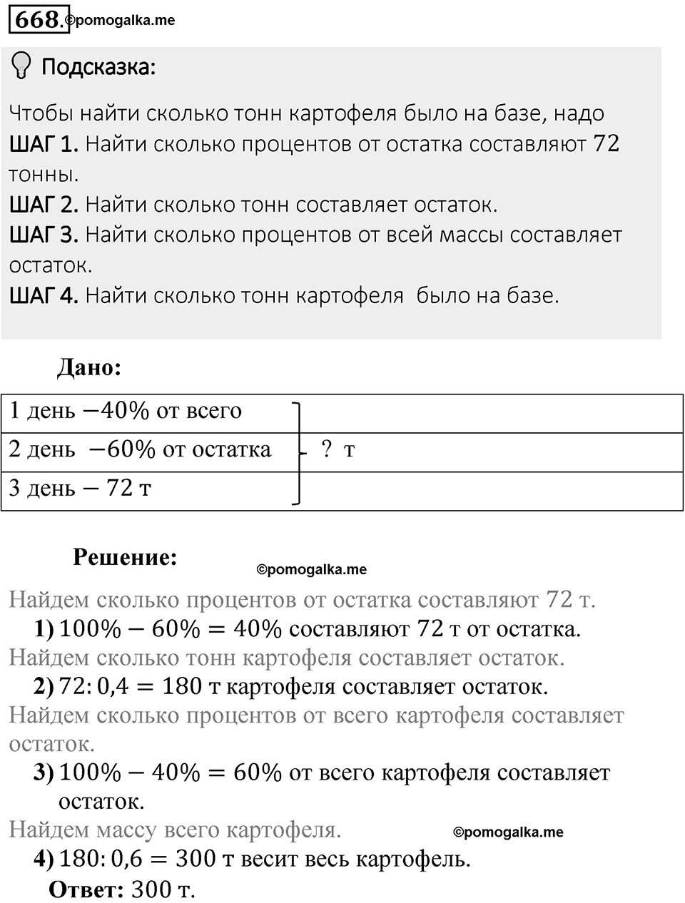 Часть 1. Обыкновенные дроби. §3. Умножение и деление обыкновенных дробей. Часть 1, номер №668 — решение 2