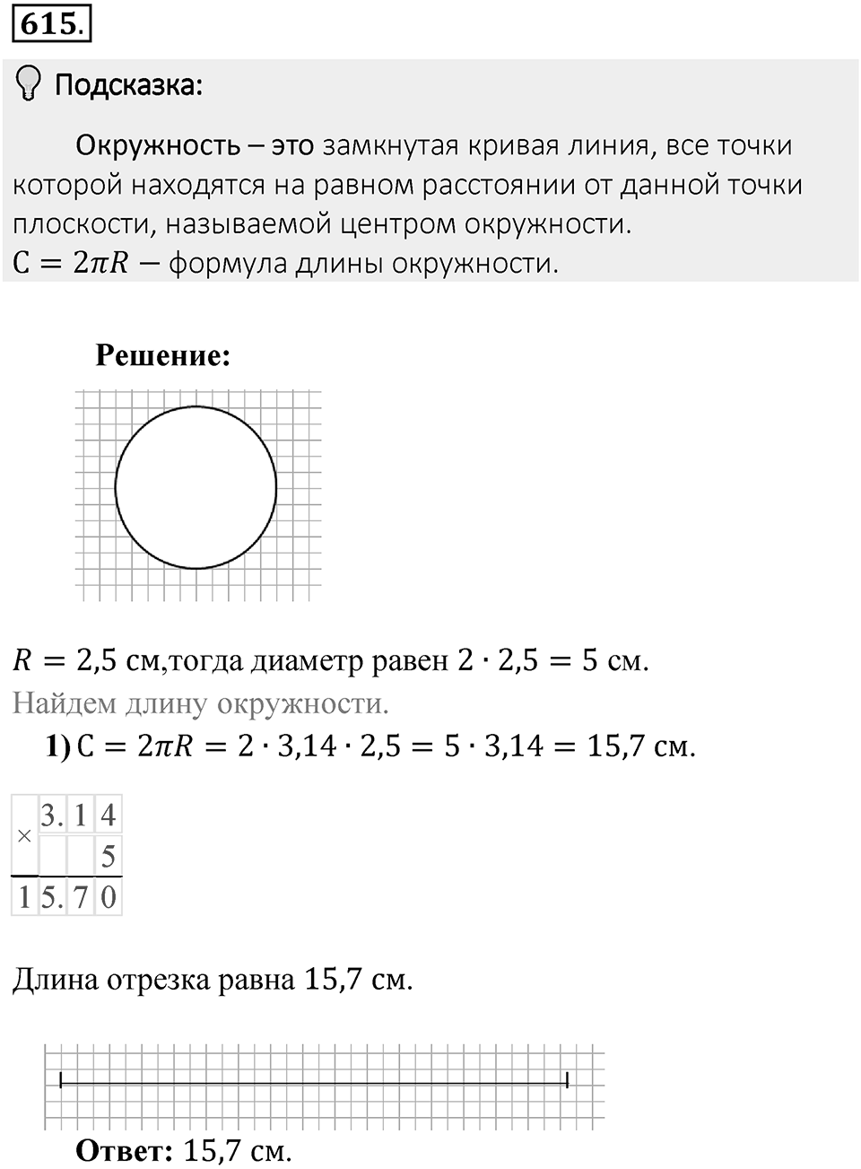 Часть 2. Рациональные числа. §9. Координаты на плоскости. Часть 2, номер №615 — решение 2