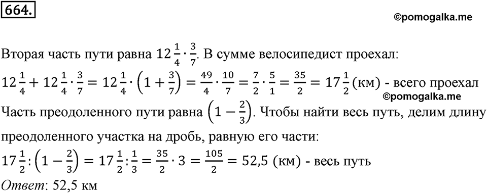 Часть 1. Обыкновенные дроби. §3. Умножение и деление обыкновенных дробей. Часть 1, номер №664 — решение 1