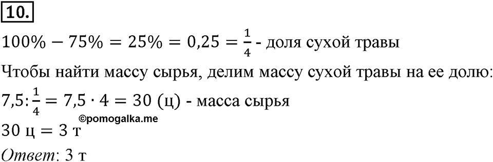 Часть 1. Обыкновенные дроби. §3. Умножение и деление обыкновенных дробей. Часть 1, страница 128-129, тест №10 — решение 1