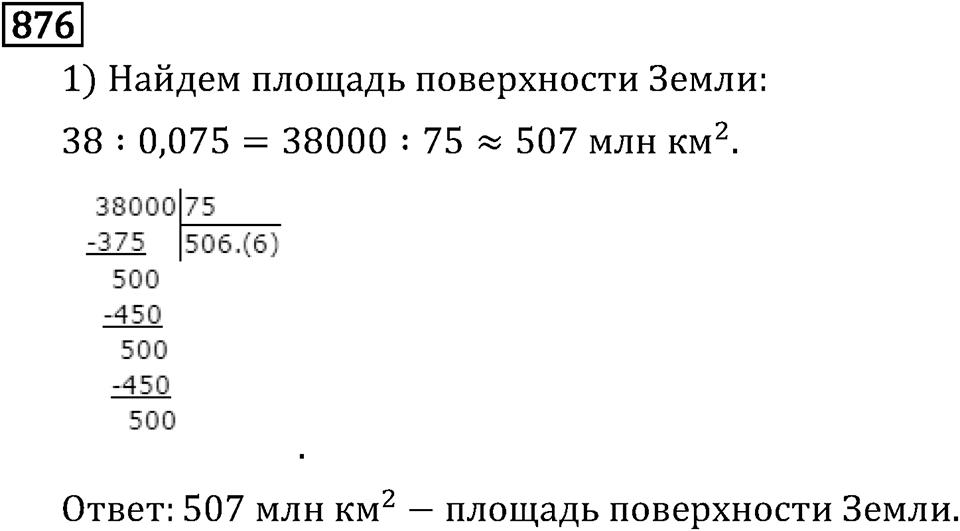 Часть 1. Обыкновенные дроби. §4. Отношения и пропорции. Часть 1, номер №883 — решение 3