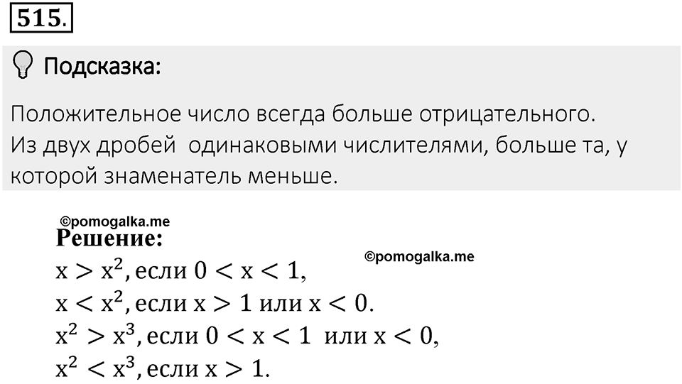 Часть 2. Рациональные числа. §9. Координаты на плоскости. Часть 2, номер №515 — решение 2