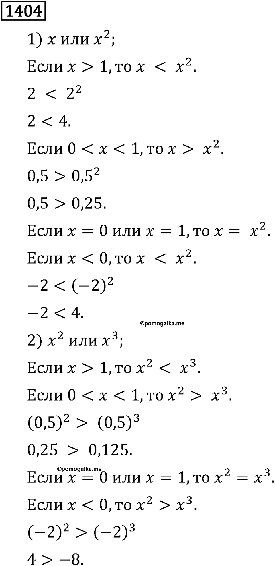 Рациональные числа. 9.45 Координатная плоскость. Номер №1404 — решение 1