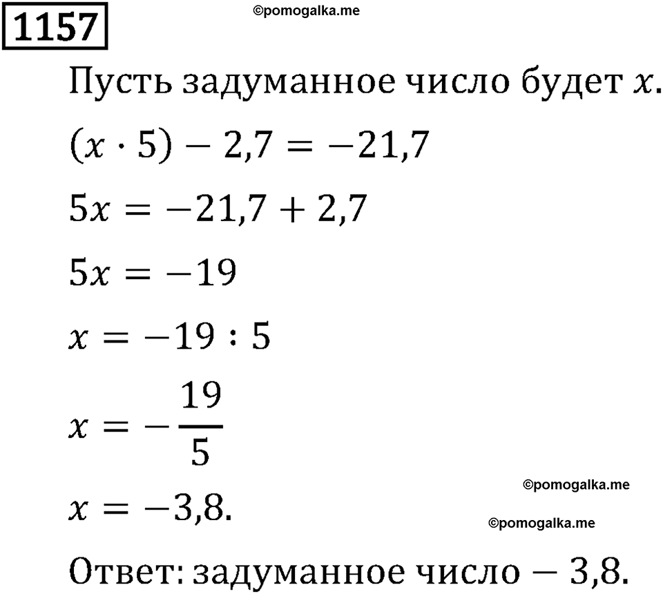 Рациональные числа. 7.36 Деление. Номер №1157 — решение 1