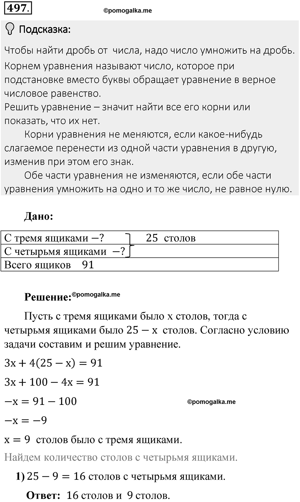 Часть 2. Рациональные числа. §9. Координаты на плоскости. Часть 2, номер №497 — решение 2