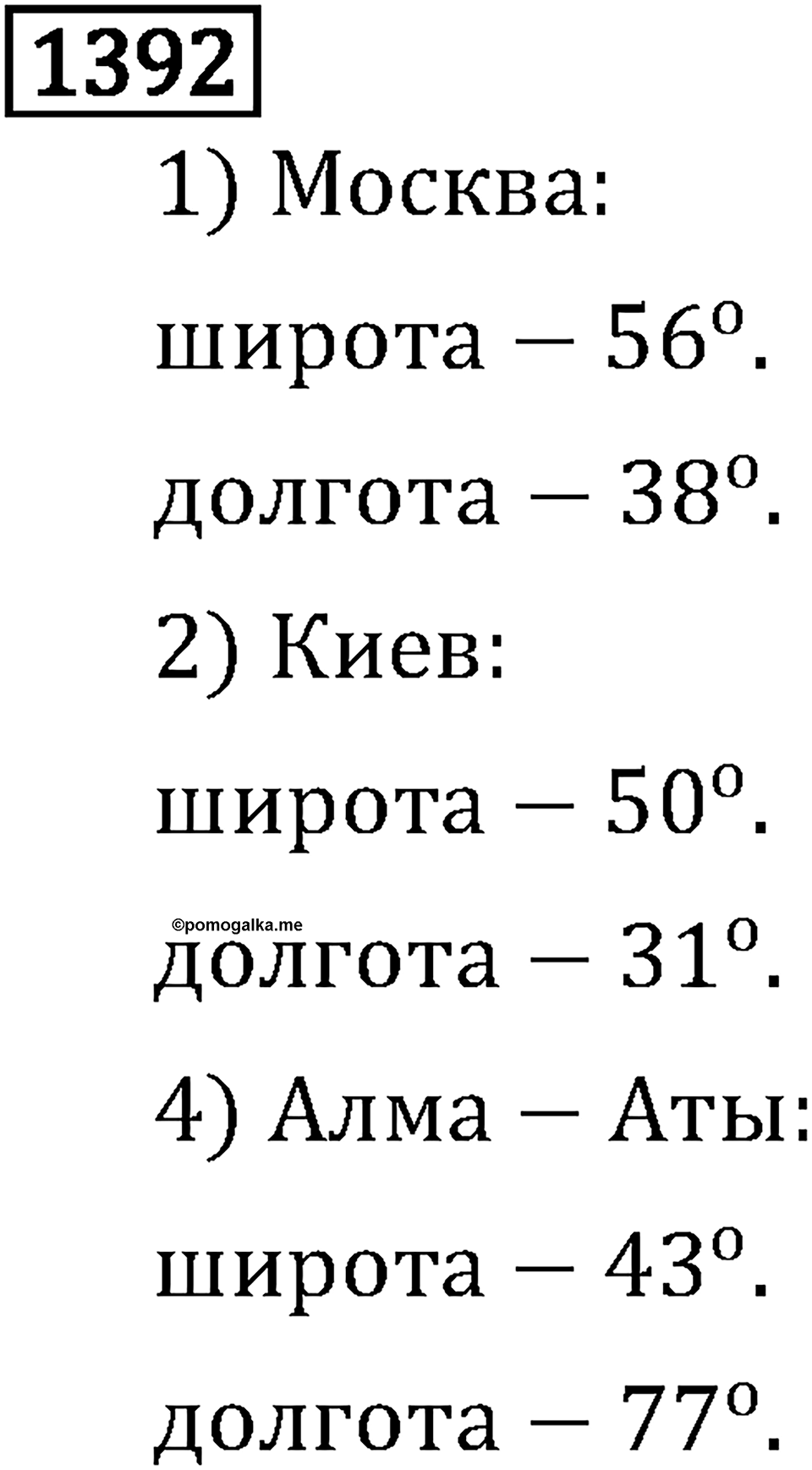 Рациональные числа. 9.45 Координатная плоскость. Номер №1392 — решение 1