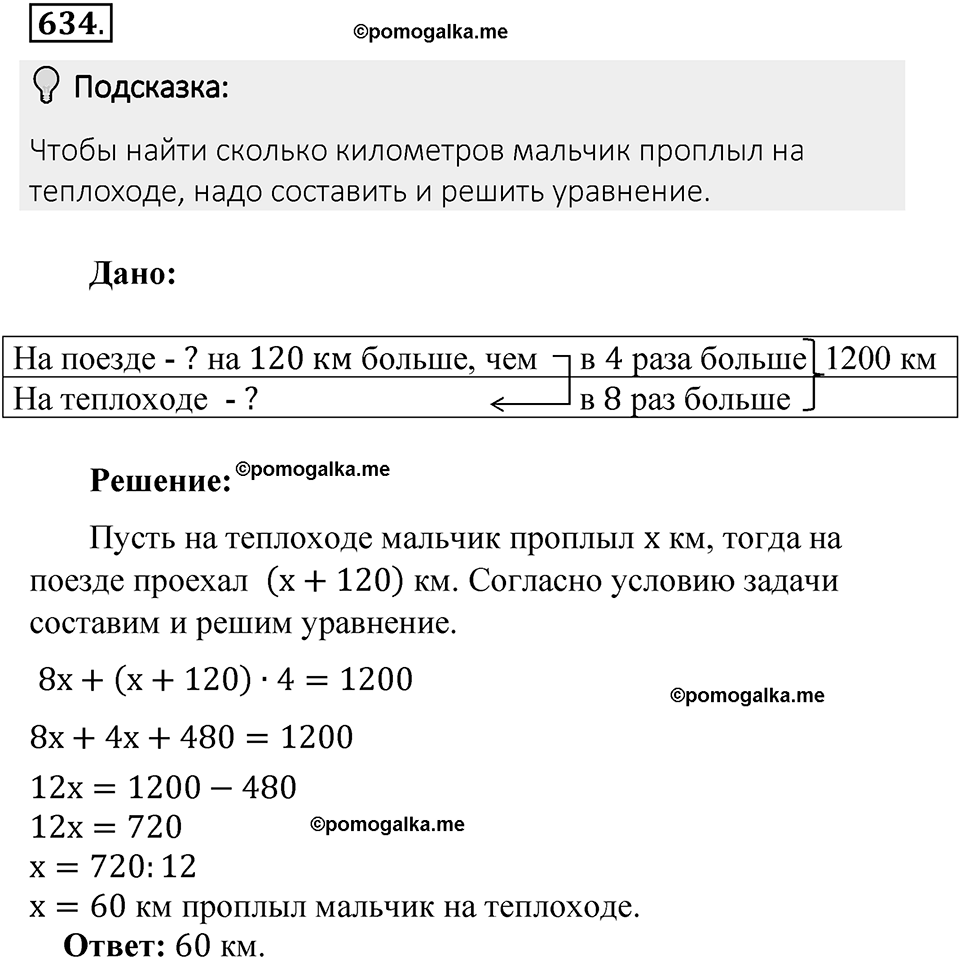 Часть 2. Рациональные числа. §9. Координаты на плоскости. Часть 2, номер №634 — решение 2