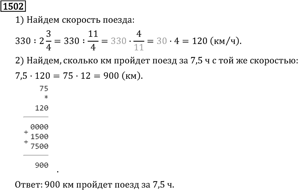 Рациональные числа. 9.48 Вопросы и задачи на повторение. Номер №1502 — решение 1