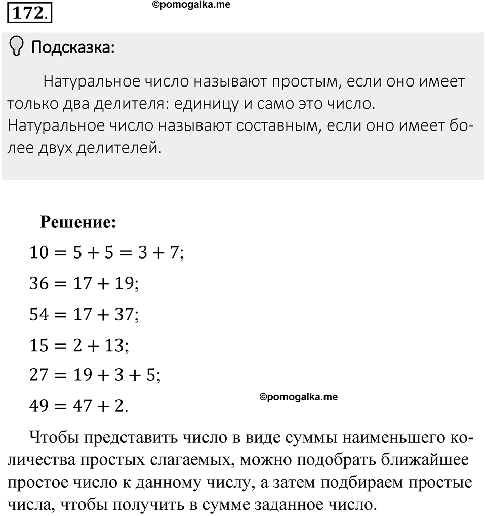 Часть 1. Обыкновенные дроби. §1. Делимость чисел. Часть 1, номер №172 — решение 2