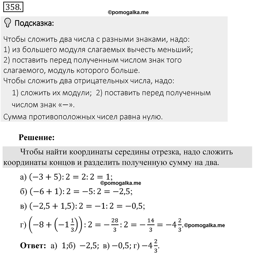 Часть 2. Рациональные числа. §8. Решение уравнений. Часть 2, номер №358 — решение 2