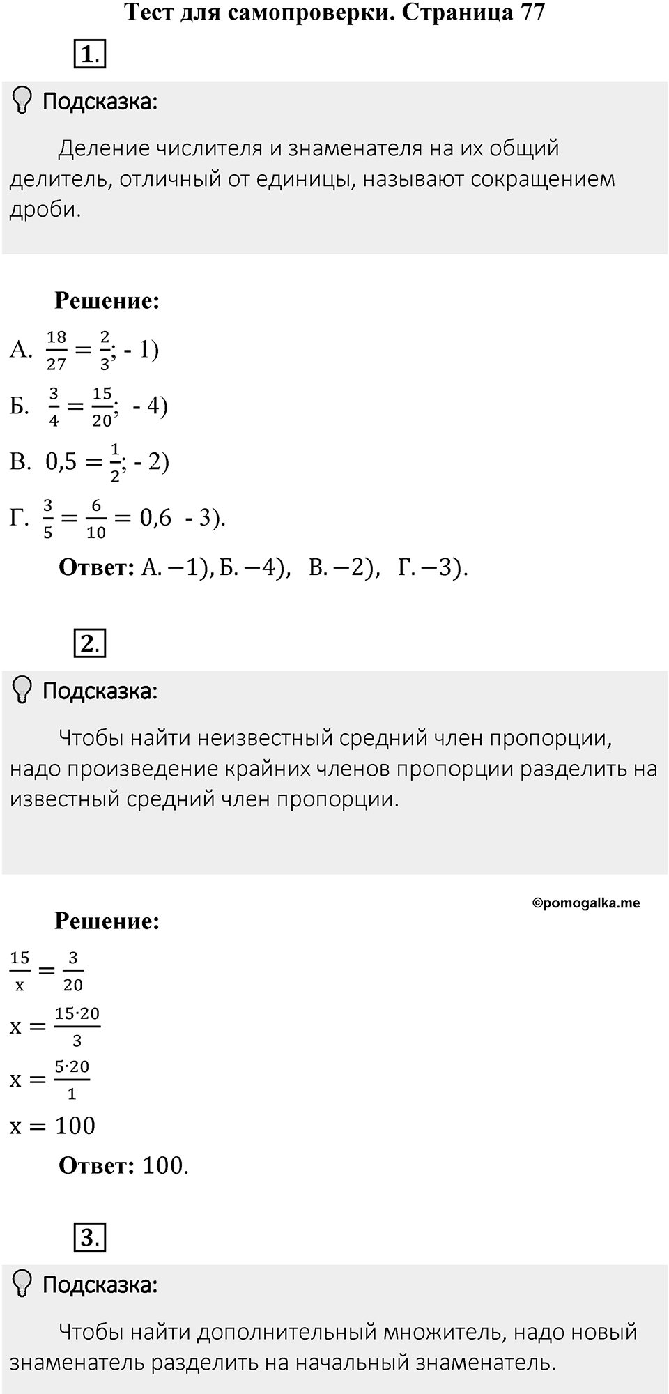 Часть 1, страница 77 Тесты для самопроверки — решение 1