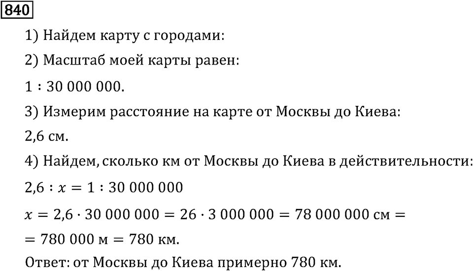 Часть 1. Обыкновенные дроби. §4. Отношения и пропорции. Часть 1, номер №846 — решение 3