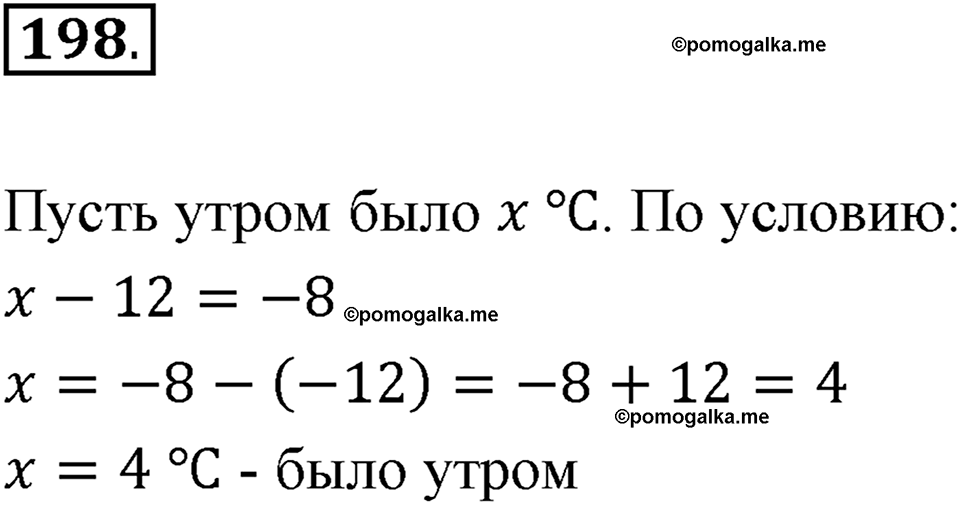 Часть 2. Рациональные числа. §6. Сложение и вычитание положительных и отрицательных чисел. Часть 2, номер №198 — решение 1