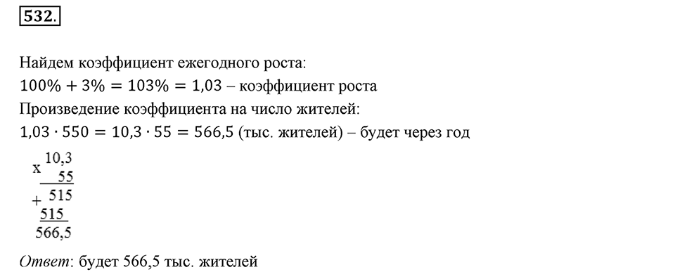 Часть 1. Обыкновенные дроби. §3. Умножение и деление обыкновенных дробей. Часть 1, номер №532 — решение 1
