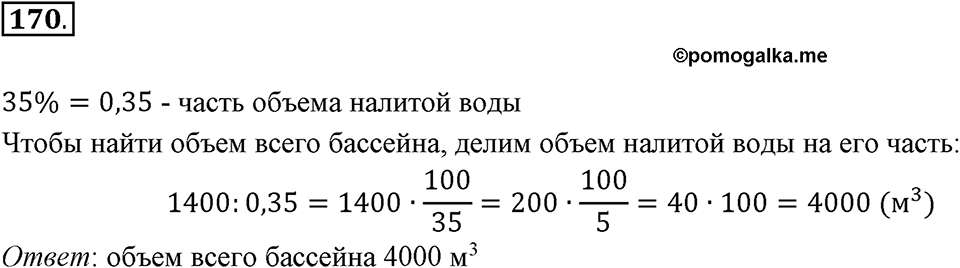 Часть 2. Рациональные числа. §6. Сложение и вычитание положительных и отрицательных чисел. Часть 2, номер №170 — решение 1