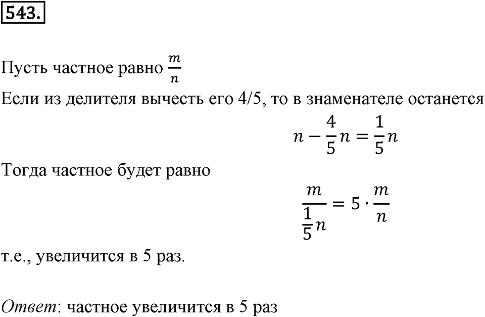 Часть 2. Рациональные числа. §9. Координаты на плоскости. Часть 2, номер №543 — решение 1