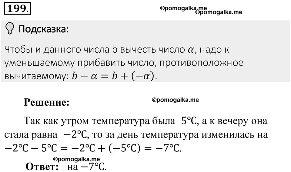 Часть 2. Рациональные числа. §6. Сложение и вычитание положительных и отрицательных чисел. Часть 2, номер №199 — решение 2