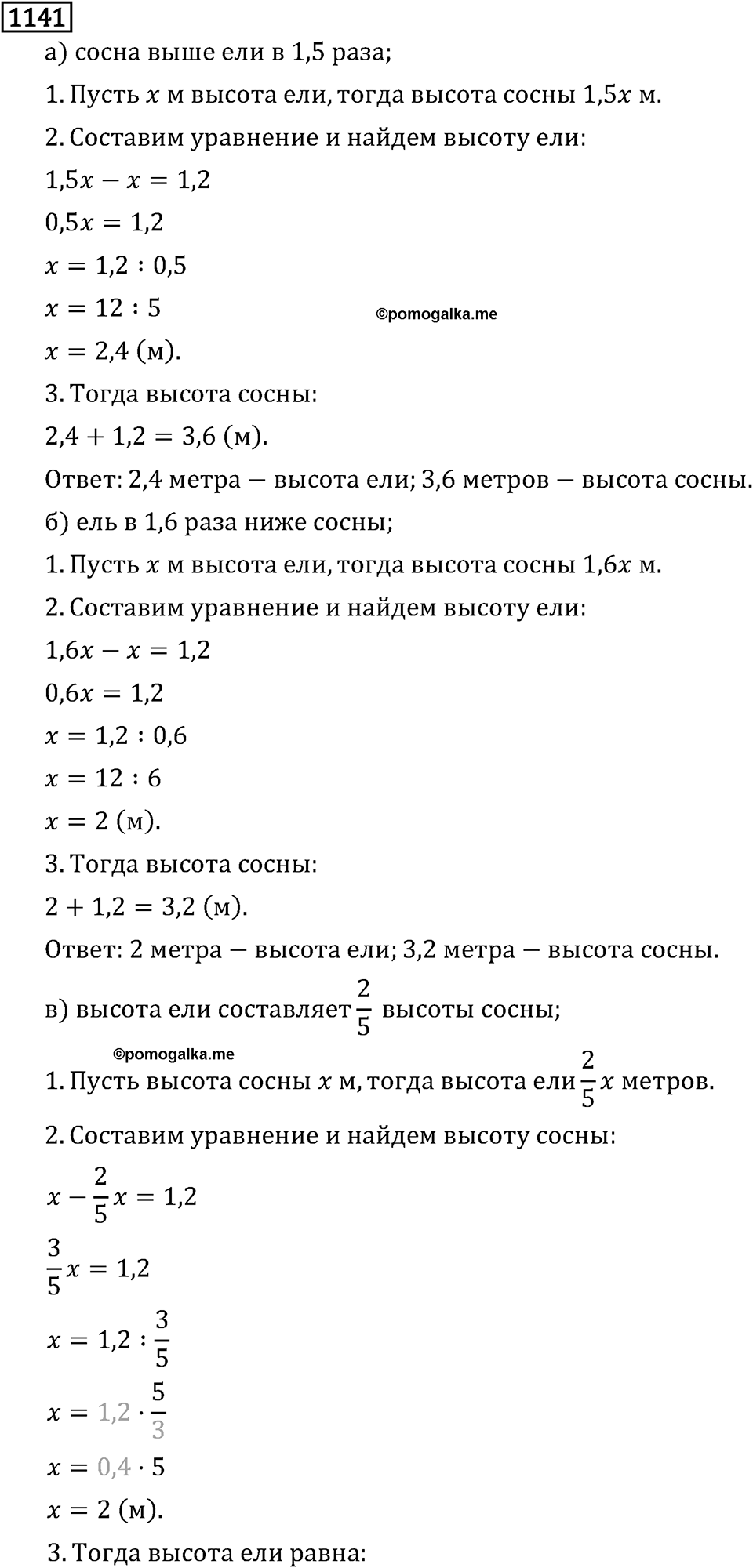 Рациональные числа. 7.35 Умножение. Номер №1141 — решение 1