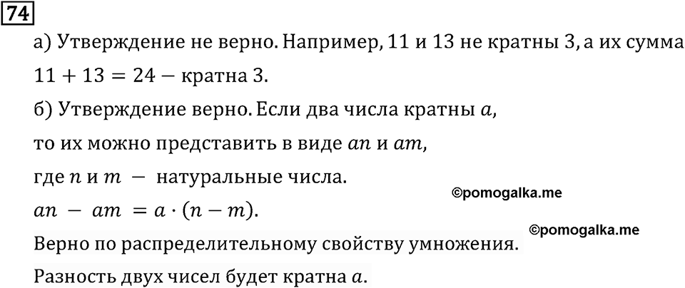 Часть 1. Обыкновенные дроби. §1. Делимость чисел. Часть 1, номер №77 — решение 3