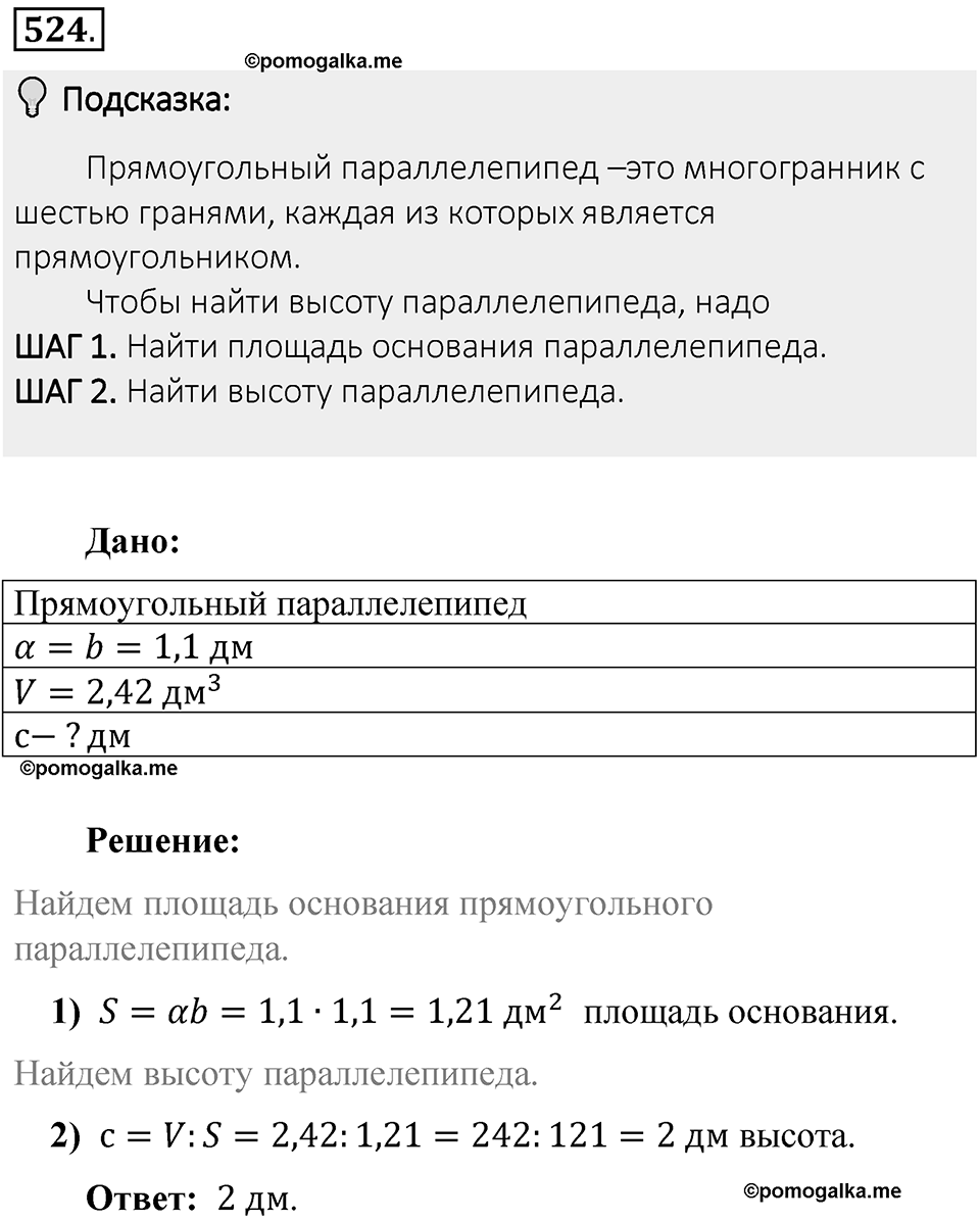 Часть 1. Обыкновенные дроби. §3. Умножение и деление обыкновенных дробей. Часть 1, номер №524 — решение 2