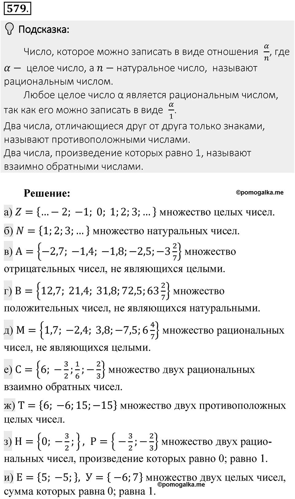 Часть 2. Рациональные числа. §9. Координаты на плоскости. Часть 2, номер №579 — решение 2