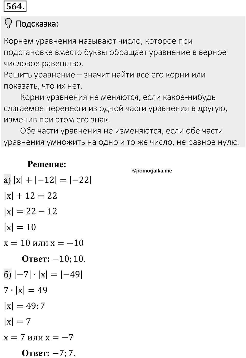 Часть 2. Рациональные числа. §9. Координаты на плоскости. Часть 2, номер №564 — решение 2