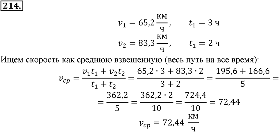 Часть 1. Обыкновенные дроби. §1. Делимость чисел. Часть 1, номер №214 — решение 1