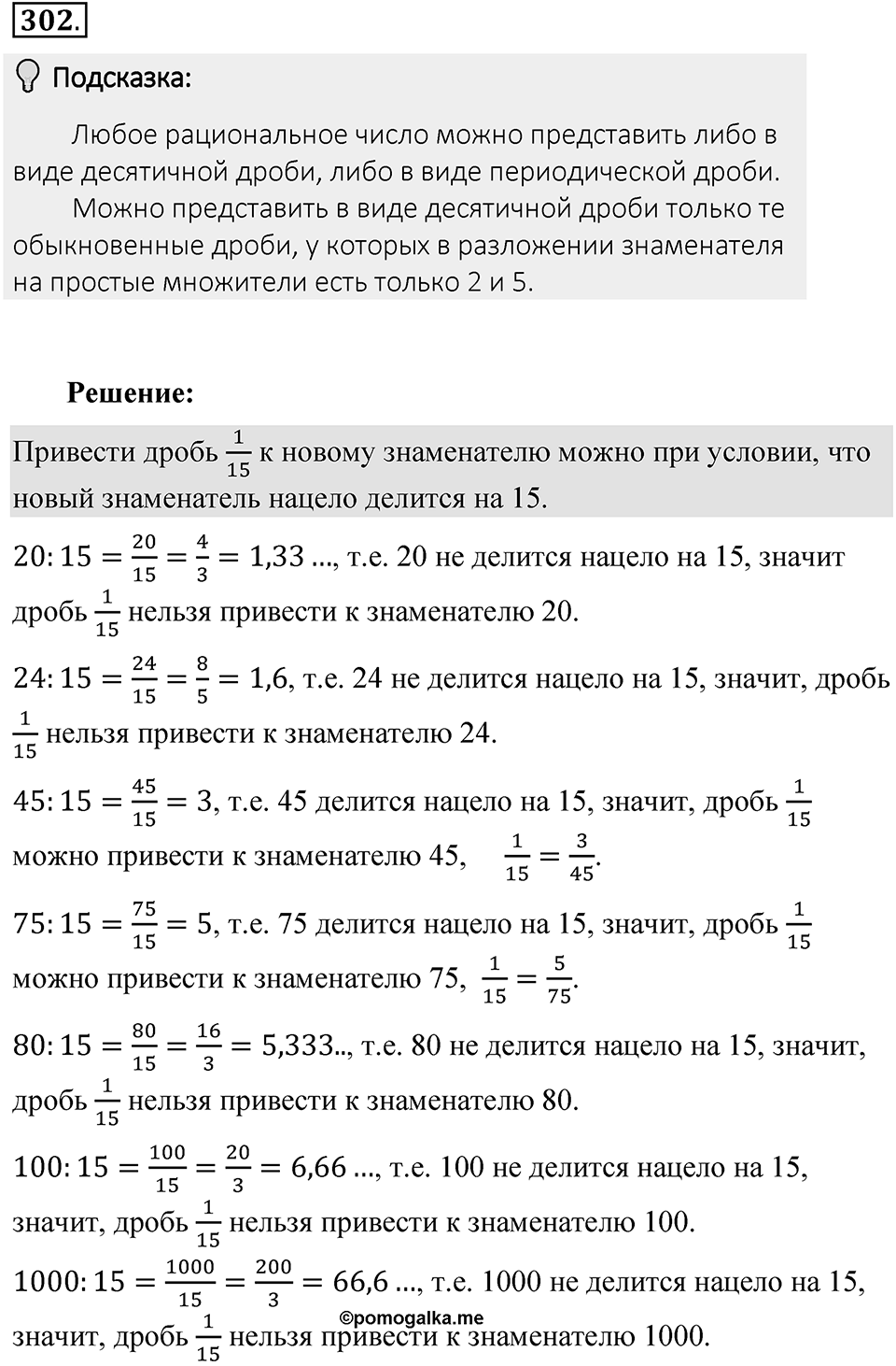 Часть 2. Рациональные числа. §7. Умножение и деление положительных и отрицательных чисел. Часть 2, номер №302 — решение 2