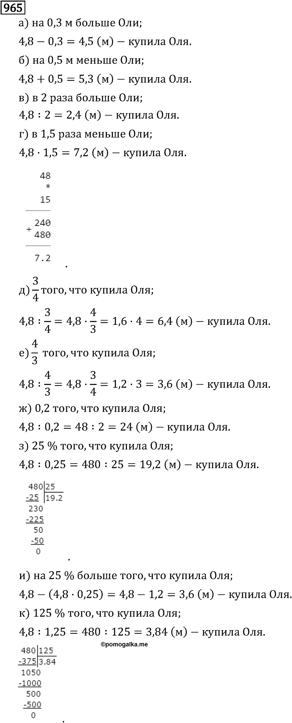 Рациональные числа. 5.28 Модуль числа. Номер №965 — решение 1