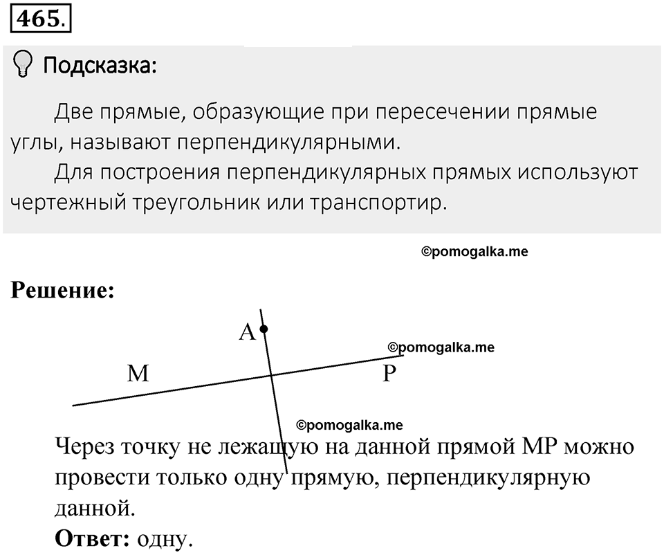 Часть 2. Рациональные числа. §9. Координаты на плоскости. Часть 2, номер №465 — решение 2