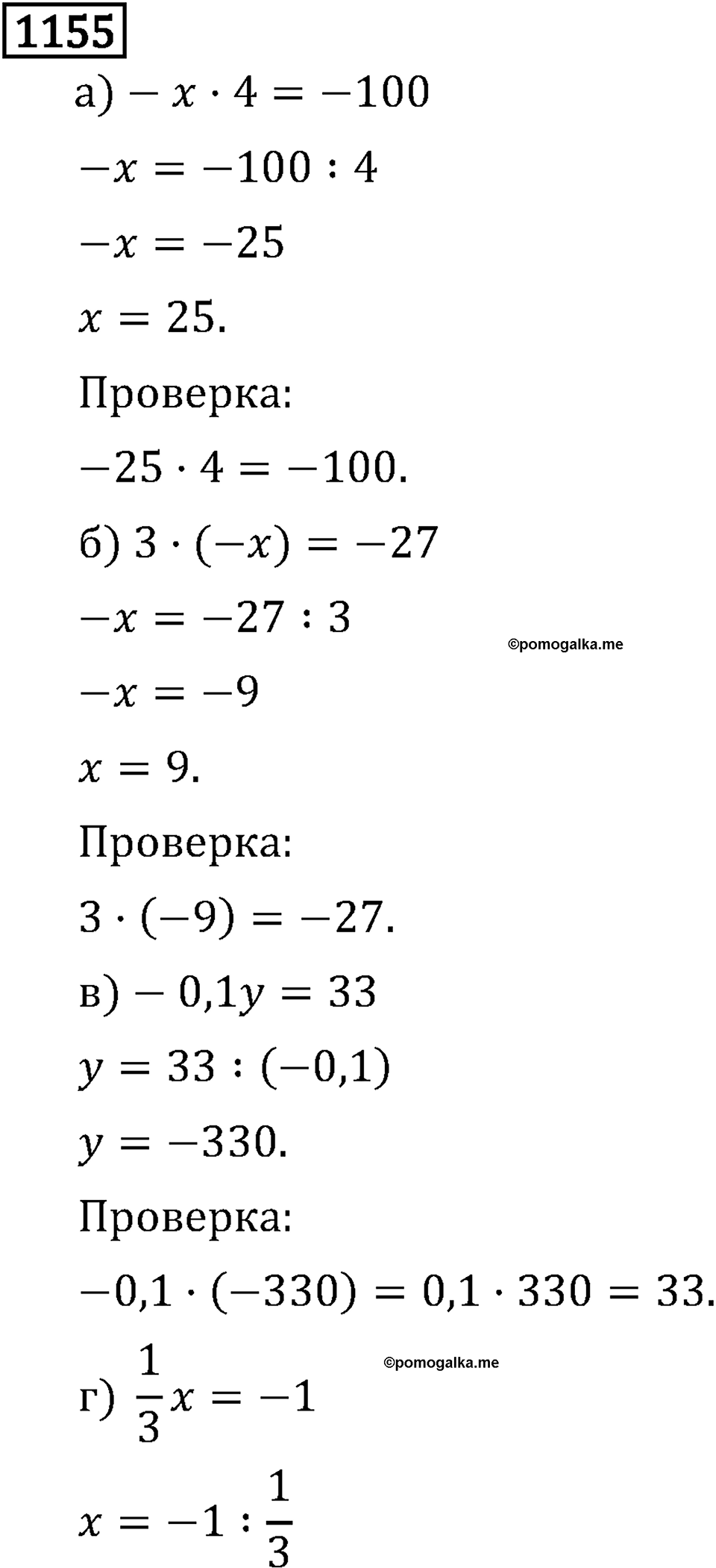 Рациональные числа. 7.36 Деление. Номер №1155 — решение 1