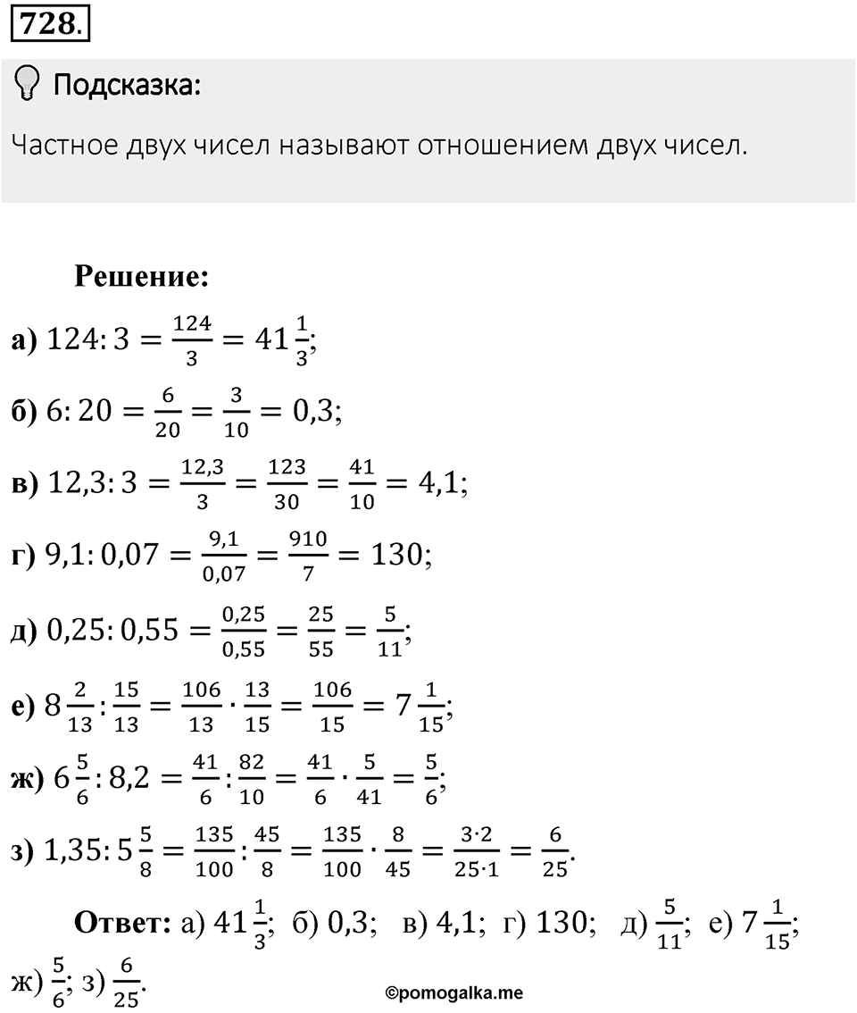 Часть 1. Обыкновенные дроби. §4. Отношения и пропорции. Часть 1, номер №728 — решение 2