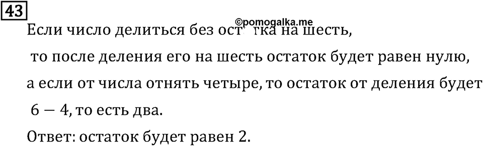 Обыкновенные дроби. 1.2 Признаки делимости на 10, на 5 и на 2. Номер №43 — решение 1