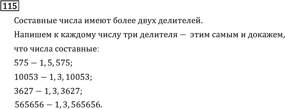 Часть 1. Обыкновенные дроби. §1. Делимость чисел. Часть 1, номер №119 — решение 3